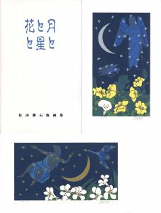 花と月と星と/佐田勝のサムネール