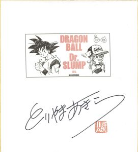 Dragon Ball　Dr.SLUMP/鳥山明のサムネール